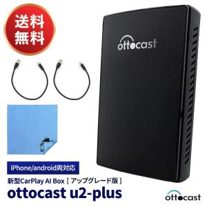 オットキャスト OTTOCAST CarPlay AI Box U2-PLUS ストレージ64G｜akindoyamaru