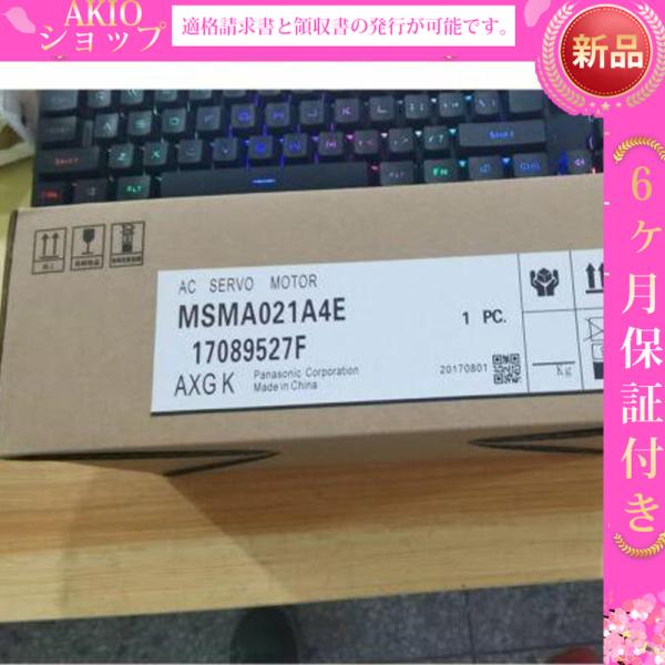 【新品★未使用 送料無料】1PC MSMA021A4Eサーボモーター【６ヶ月保証】 インボイス領収書...