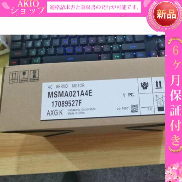 【新品★未使用 送料無料】1PC MSMA021A4E サーボモーター 【６ヶ月保証】 インボイス領...