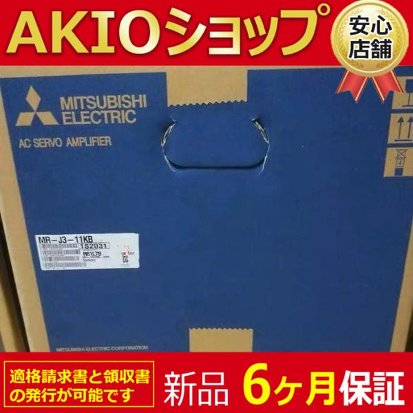 新品 ★送料無料★ 新品/未使用 MR-J3-11KB サーボドライブ 【６ヶ月保証】