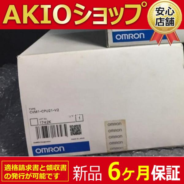 新品 ★送料無料★ 新品/ CVM1-CPU21-V2 CPUユニット 【６ヶ月保証】