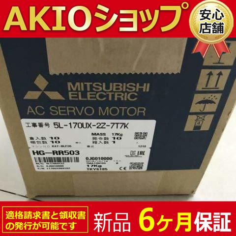 ■新品 ◆ 送料無料■ 新品/未使用 HG-RR503 サーボモーター 【６ヶ月保証】
