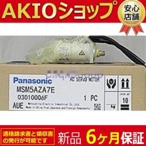 新品 ★送料無料★ 新品 サーボモータ MSM5AZA7E ★【6ヶ月保証】