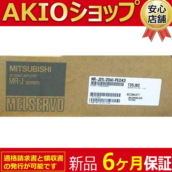 ☆新品 ☆適格領収書☆ ☆送料無料☆新品　未使用 MR-J2S-20A1-PE042 ACサーボアン...