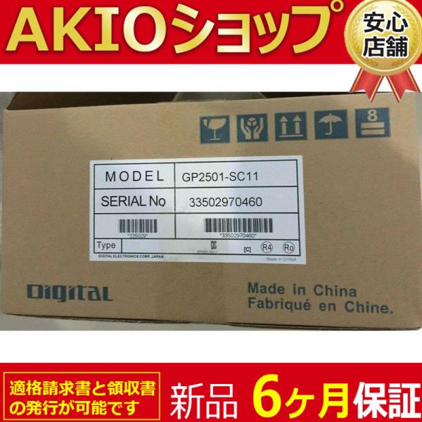 ☆新品 ☆適格領収書☆ ☆送料無料☆　 GP2501-SC11 プログラマブル表示器☆ 6ヶ月保証