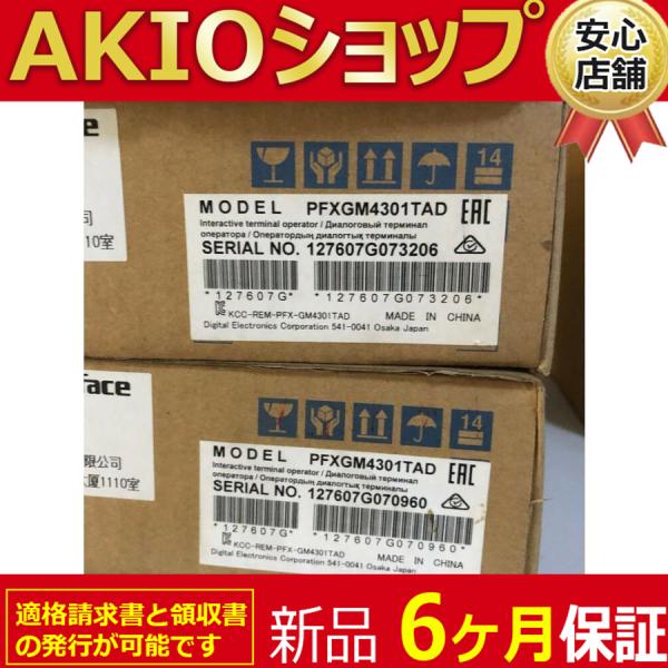 ☆新品 ☆適格領収書☆ ☆送料無料☆　 タッチパネル GP-4301TM PFXGM4301TAD☆...