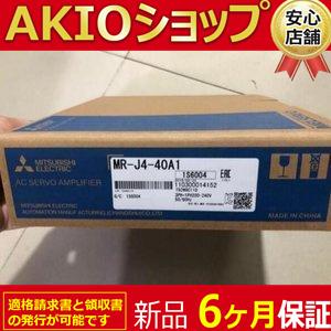☆新品 ☆適格領収書☆ ☆送料無料☆ 新品　未使用 MR-J4-40A1サーボアンプ☆ 6ヶ月保証