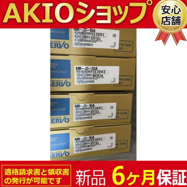 ☆新品 ☆適格領収書☆ ☆送料無料☆ 　MR-J3-10Aサーボドライブ ☆ 6ヶ月保証