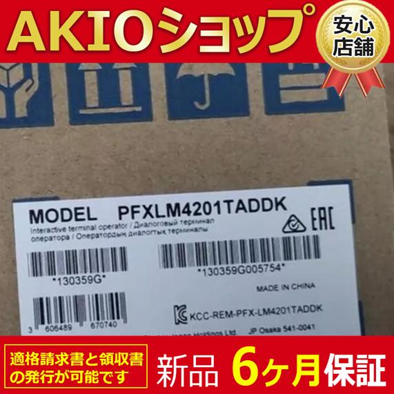 【新品★適格領収書★ ６ヶ月保証★税込】　　PFXLM4201TADDK タッチパネル【送料無料】