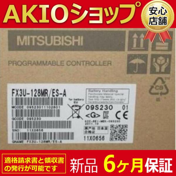 【新品★適格領収書★ ６ヶ月保証★税込】　電機 FX3U-128MR/ES（FX3U-128MR/E...