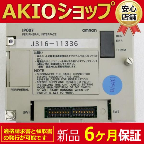 【新品★適格領収書★ ６ヶ月保証★税込】　 　 CPUユニット C200H-IP007【送料無料】