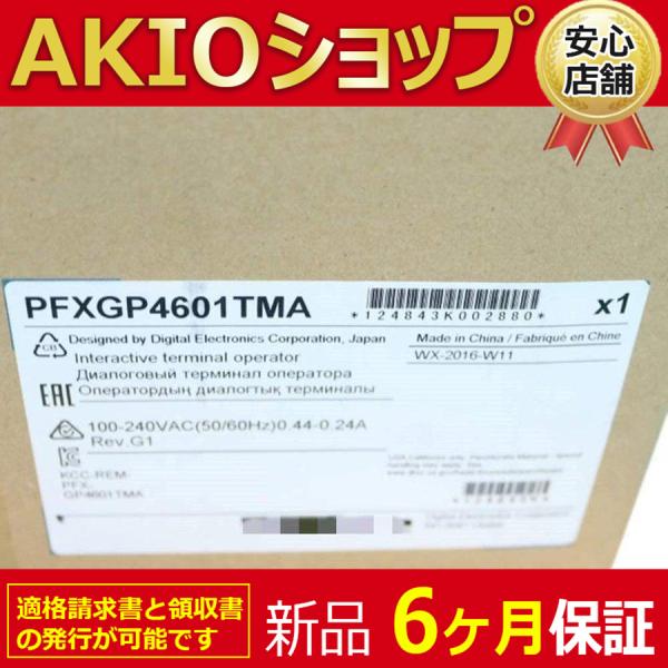 【新品★適格領収書★ ６ヶ月保証★税込】 　 PFXGP4601TMA プログラマブル表示器【送料無...