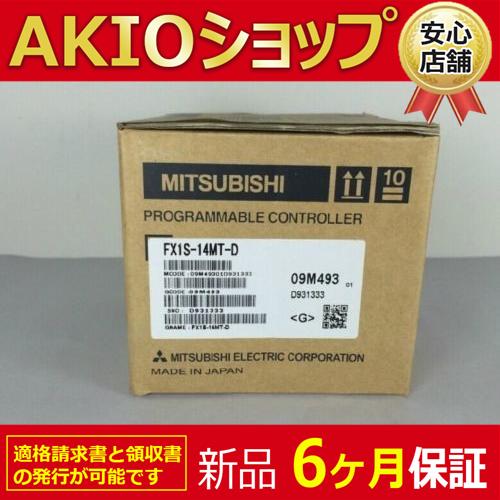 @【新品★６ヶ月保証】PLC FX1S-14MT-D付き
