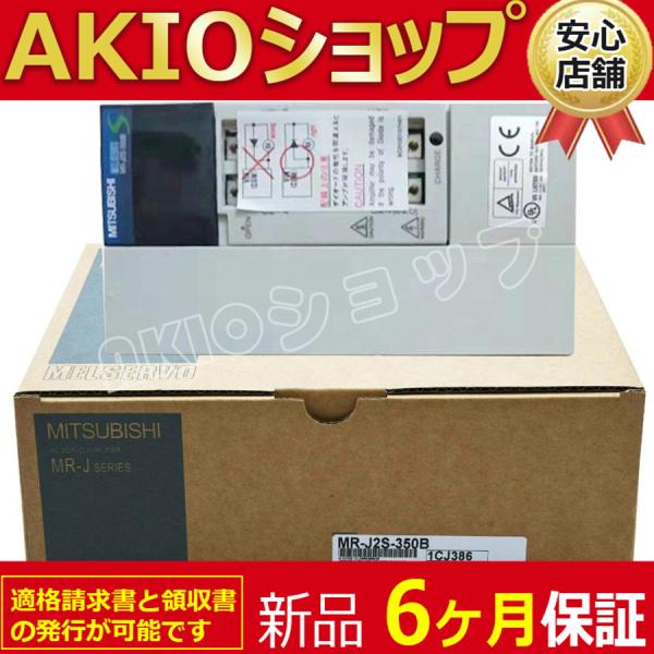 未使用 MR-J2S-350B  6ヶ月保証 送料無料