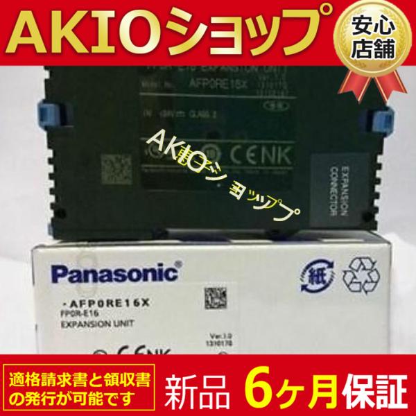 【新品★６ヶ月保証】AFP0RE16X FP0R-E16EX PANSIONUNITFPOR-E16...