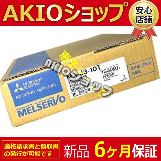 【新品★６ヶ月保証】 MR-J3-10T 送料無料