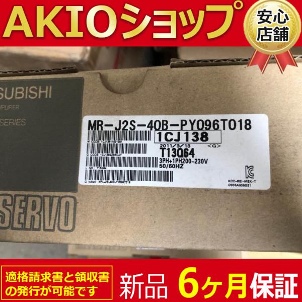 新品 複数在庫 未使用　 MR-J2S-40B-PY096T018 「６ヶ月保証付き」