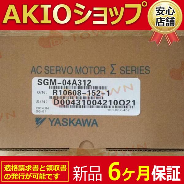 新品★未使用 送料無料 SGM-04A312【６ヶ月保証】