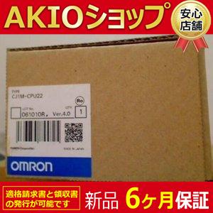 新品★新品  CJ1M-CPU22　CPUユニット 　【保証】