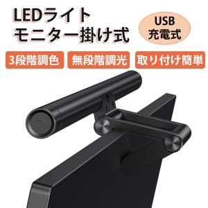 モニター ライト Baseus スクリーン 掛け式 ライト デスクライトパソコン用掛け式 ブルーレイ無し可視ストロボ無し  LEDライト 読書灯
