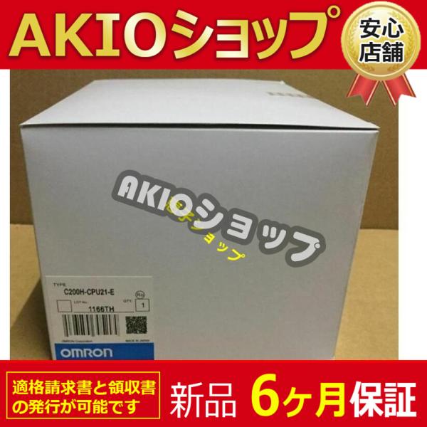 【新品★６ヶ月保証】 未使用   PLC C200H-CPU21-E 送料無料