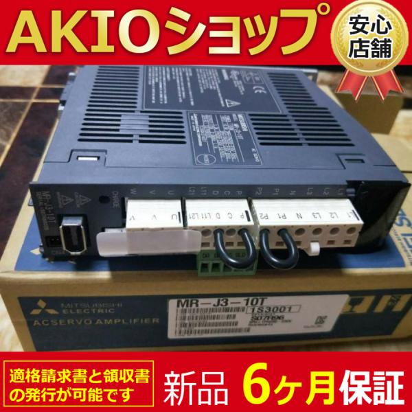 【新品】 新品 未使用 MR-J3-10T 6ヶ月保証