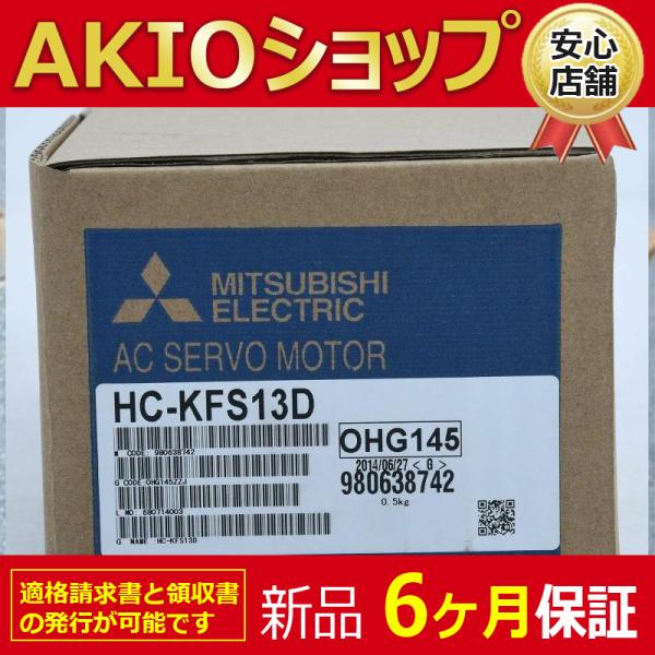 新品 未使用 HC-KFS13D   【6ヶ月保証】 複数在庫