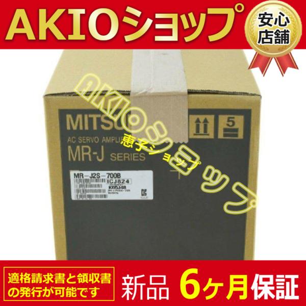 【新品★６ヶ月保証】MR-J2S-700Bサーボドライブ 送料無料