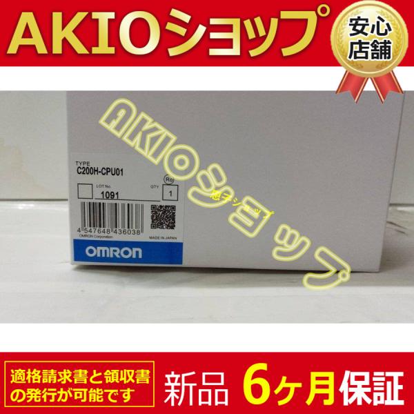 新品【 ★送料無料 】 C200H-CPU01 PLC【６ヶ月保証】