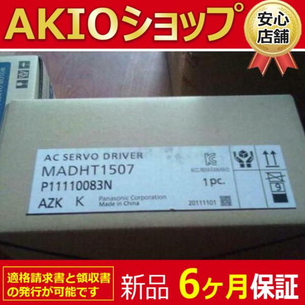新品 未使用  MADHT1507【6ヶ月保証】 送料無料