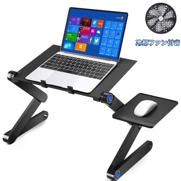 ノートパソコンスタンド PC冷却ファン付きスタンド 折りたたみ式 アルミ製 (48cm)高さ/角度調...