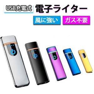 電子ライター USB充電式 プラズマ 電気 usb ライター 小型 充電式 ガス・オイル不要 防風 軽量 薄型 プレゼント｜akio