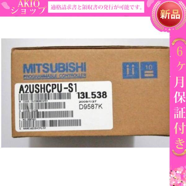 新品 送料無料 未使用 新品 未使用 CPUユニット A2USHCPU-S1【6ヶ月保証】