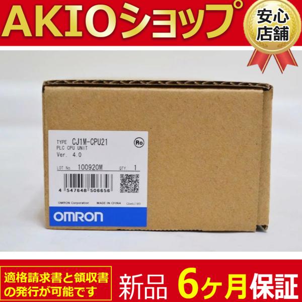 新品 ◆送料無料◆新品/ CPUユニット CJ1M-CPU21