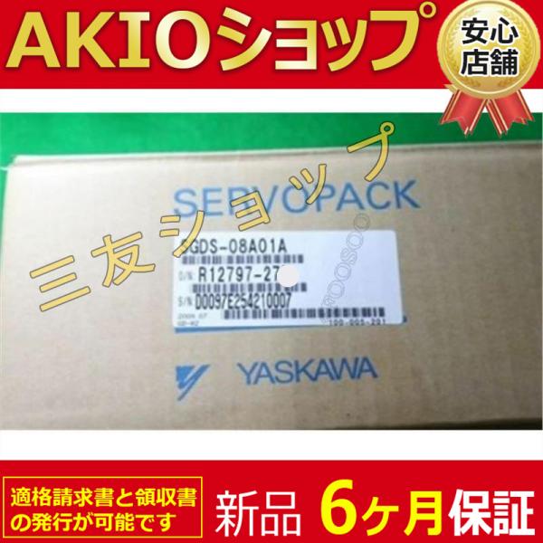 納期7-10日　サーボパック　SGDS-08A01A　未使用 複数在庫品