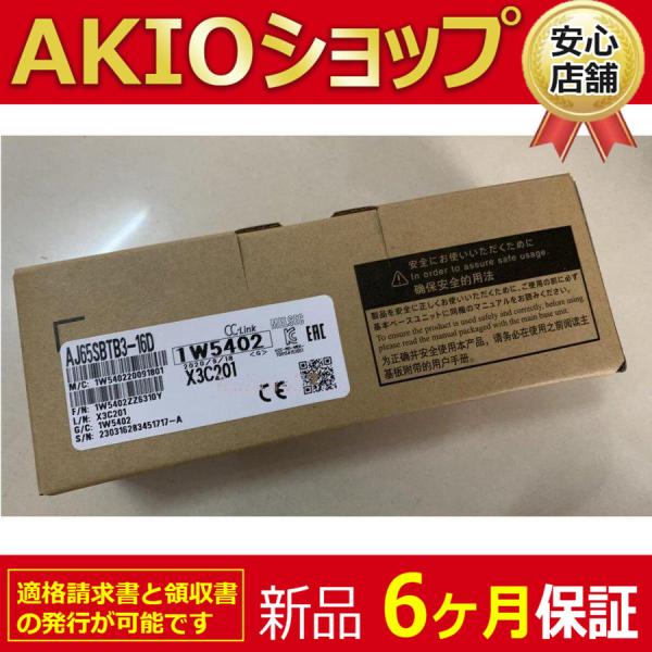 新品　新品/未使用 　AJ65SBTB3-16D　シーケンサー　保証付き
