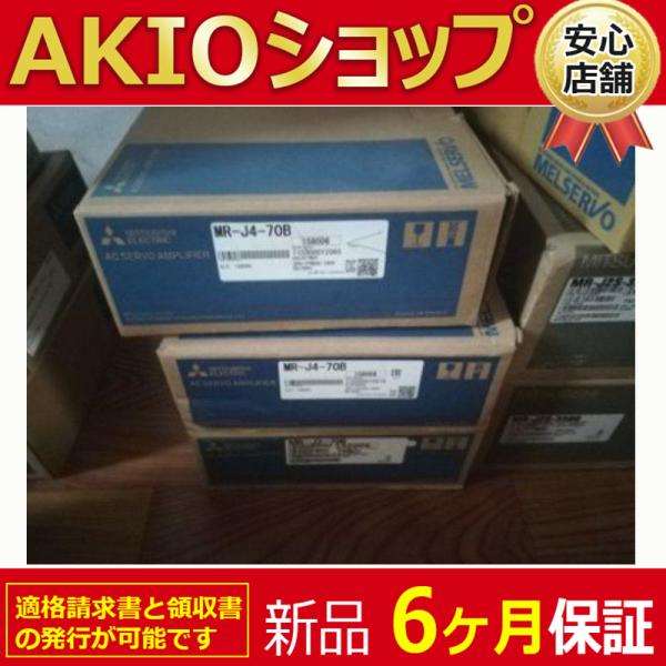 【新品】 新品 未使用 サーボアンプ MR-J4-70B　 6ヶ月保証