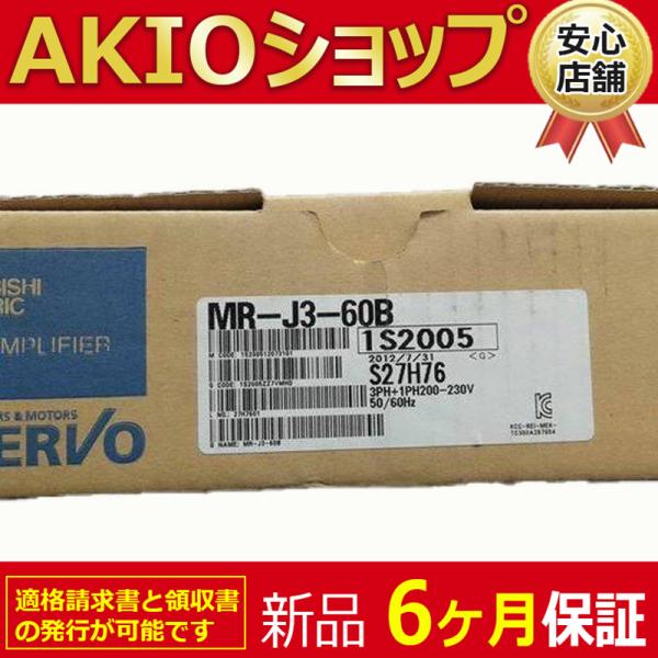 【新品】 新品 未使用 MR-J3-60B サーボアンプ 6ヶ月保証