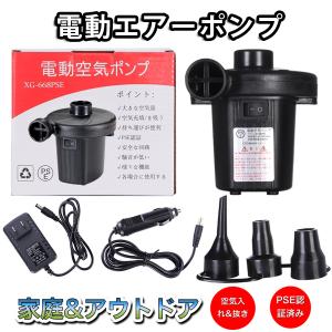電動エアーポンプ 空気入れ 空気抜き  コンセント式