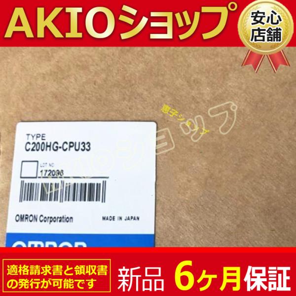 【新品★送料無料】C200HG-CPU33【６ヶ月保証】