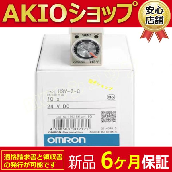 新品◆送料無料◆ H3Y-2-C 10S DC24V ソリッドステート・タイマ ◆ 6ヶ月保証