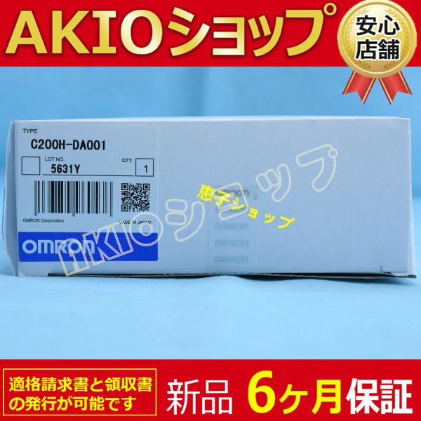 【新品★送料無料】 C200H-DA001 アナログ出力ユニット【6ヶ月保証】