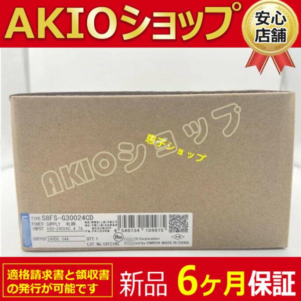 新品【 ★送料無料 】 パワーサプライ S8FS-G30024CD【６ヶ月保証】