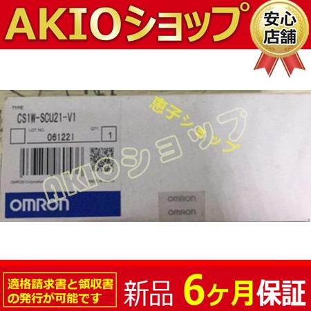 新品◆送料無料◆ CPUユニット CS1W-SCU21-V1◆ 6ヶ月保証