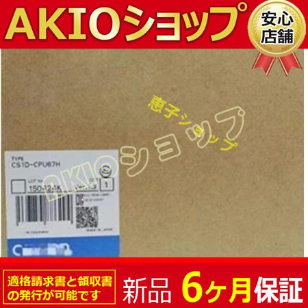 新品◆CS1D-CPU67H 用 CPUユニット◆6ヶ月保