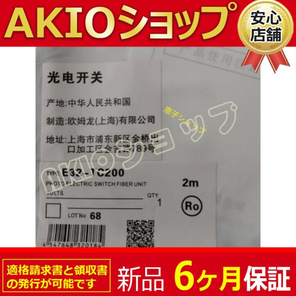 新品◆ E32-TC200 2M ファイバユニット6ヶ月保