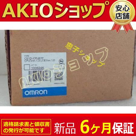 新品◆CS1D-CPU67P 用 CPUユニット◆6ヶ月保