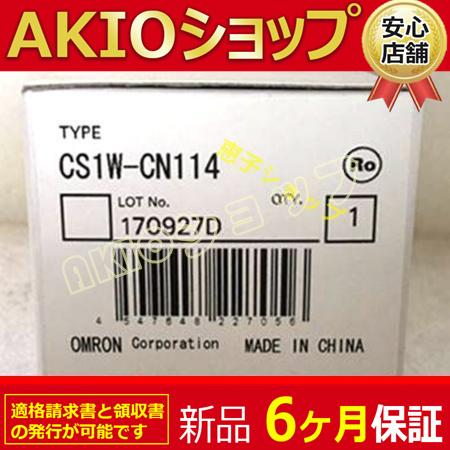 新品◆CS1W-CN114◆6ヶ月保証