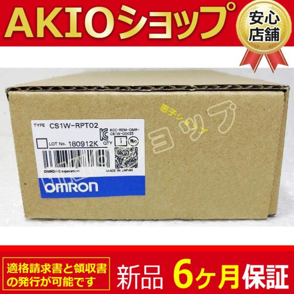 新品【 ★送料無料 】CS1W-RPT02 用 プログラマブルコントローラ 【６ヶ月保証】