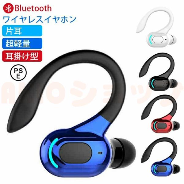 Bluetoothイヤホン ワイヤレスイヤホン 片耳 耳右 超軽量 耳掛け型 ipx7防水 イヤホン...